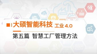 工厂管理与投资管理 打造高效运营与增值双引擎