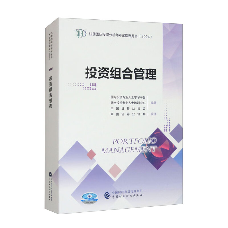 《投资管理》书评 投资组合管理的核心与考试指南