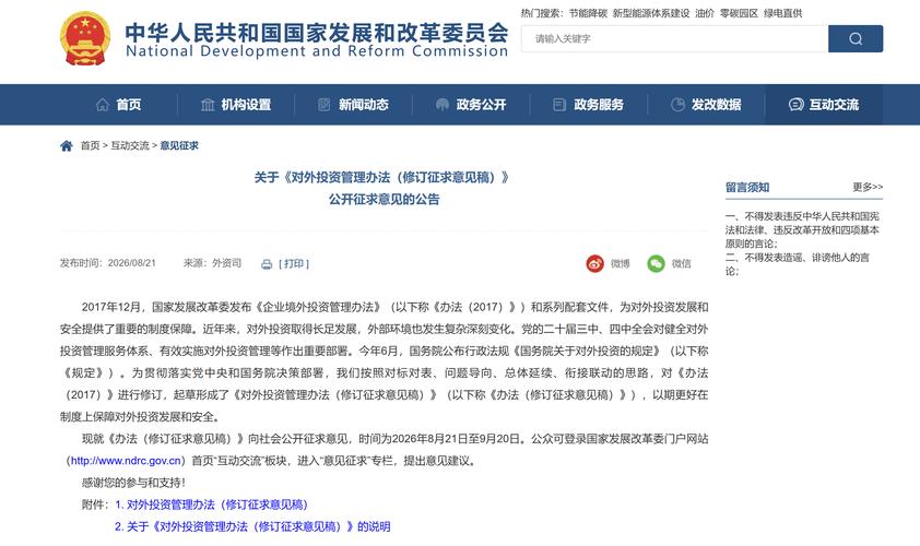深度解析《发改委拟修订对外投资管理办法》
