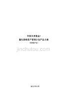 量化投资资产管理产品方案书(结构型)